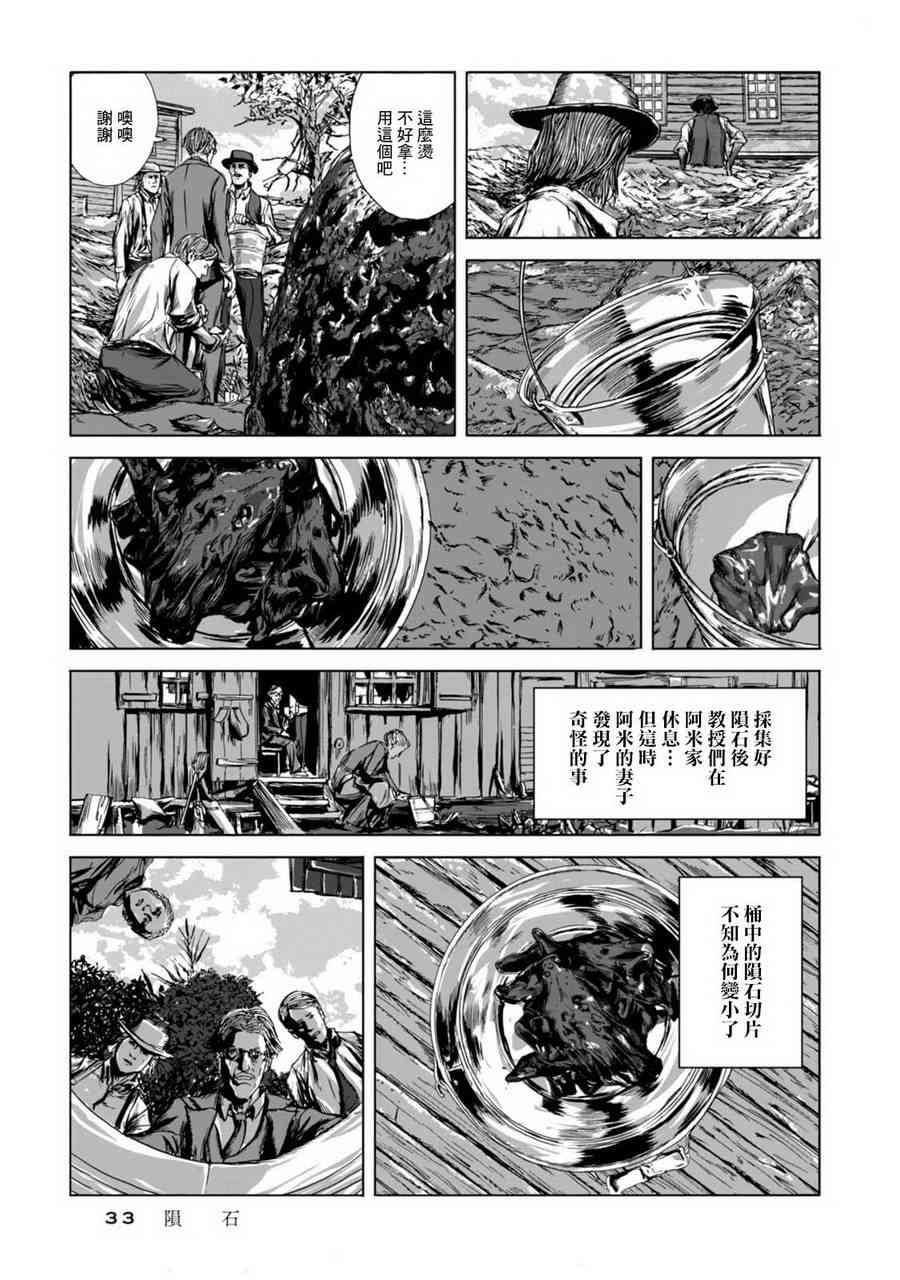 来自群星的色彩 1话 第31页