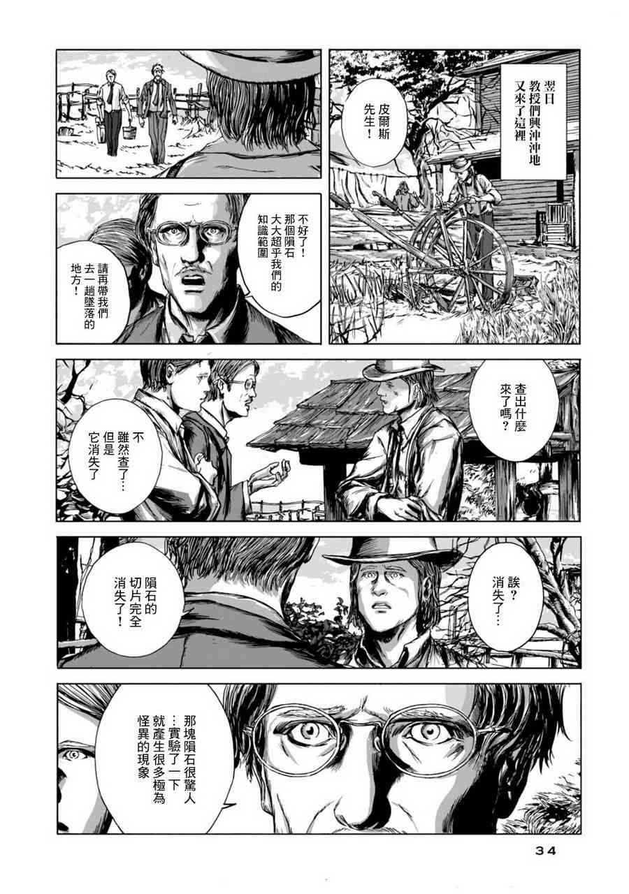 来自群星的色彩 1话 第32页