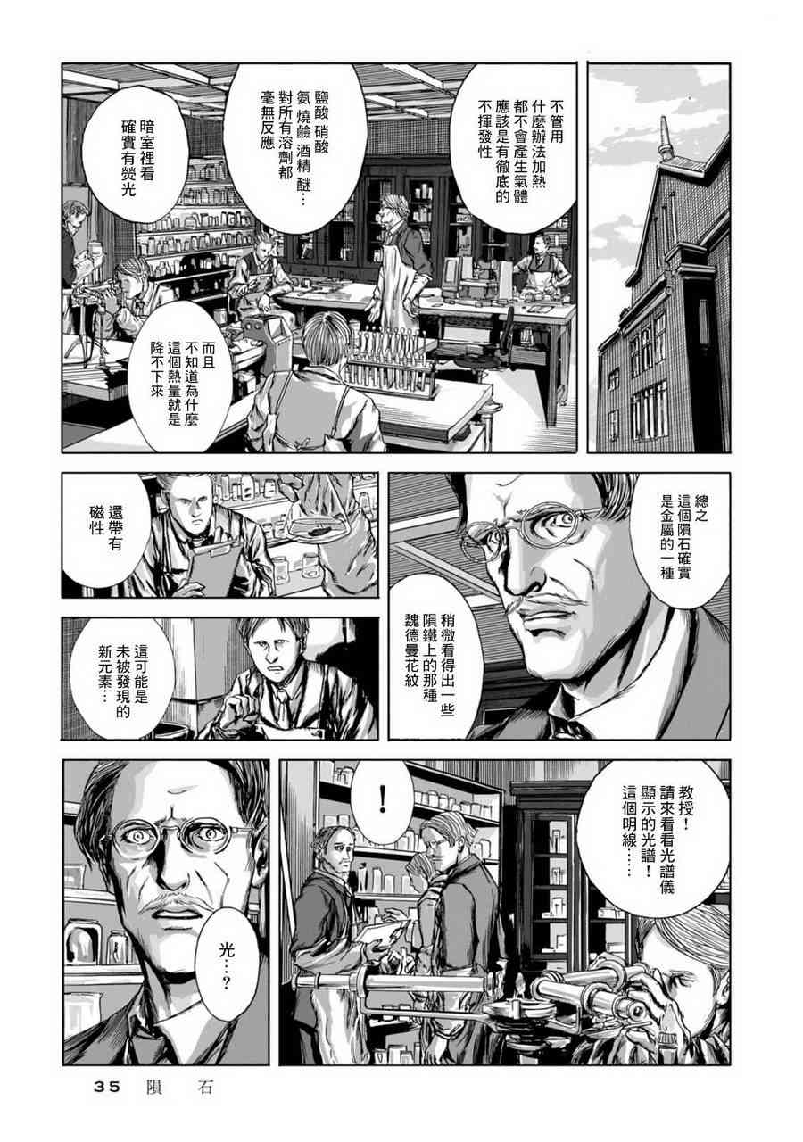 来自群星的色彩 1话 第33页