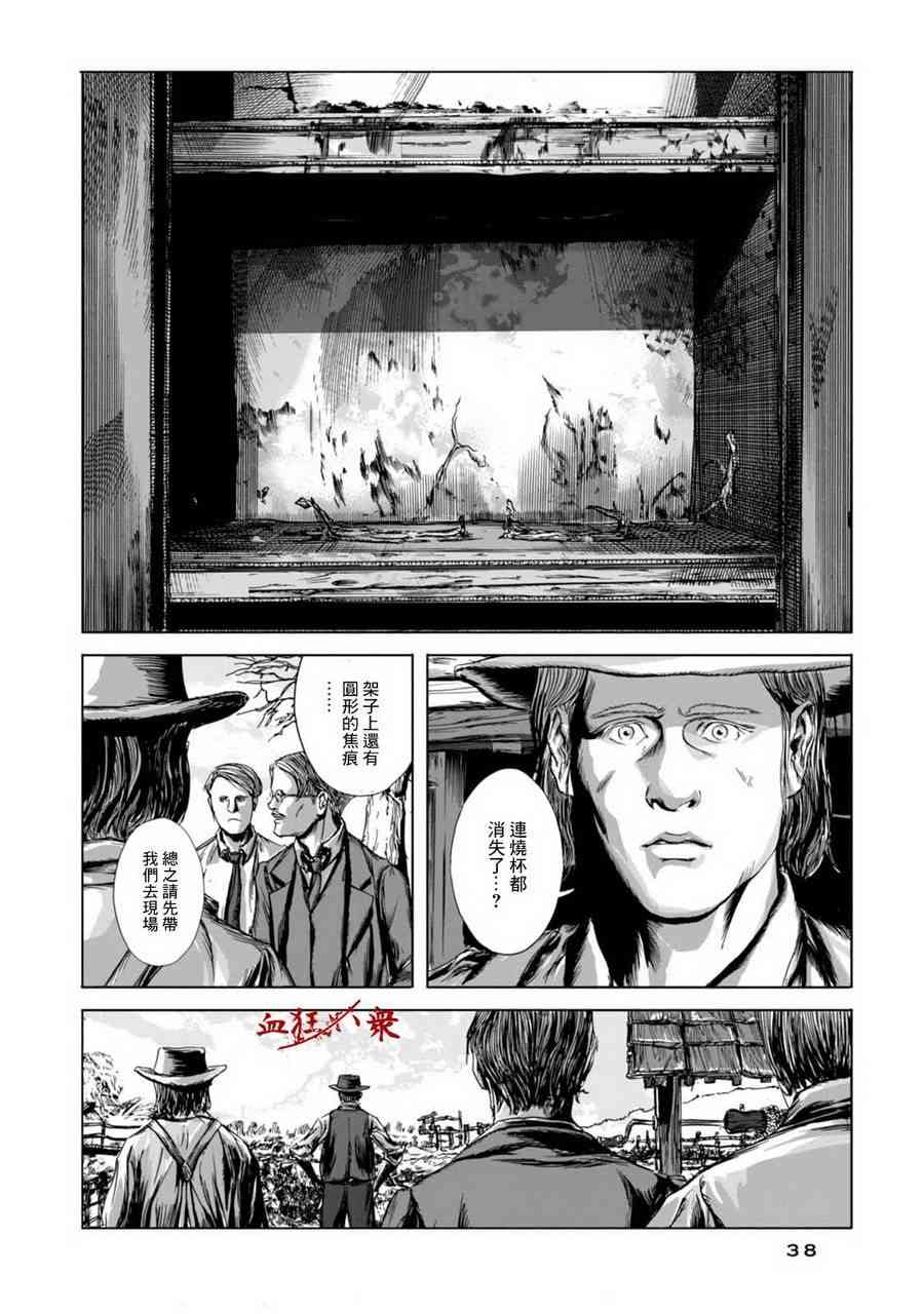 来自群星的色彩 1话 第35页