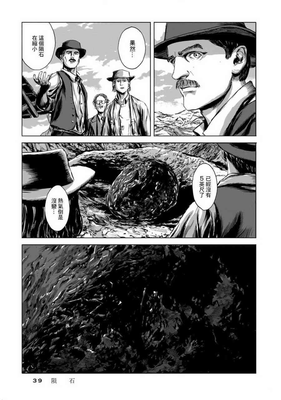 来自群星的色彩 1话 第36页