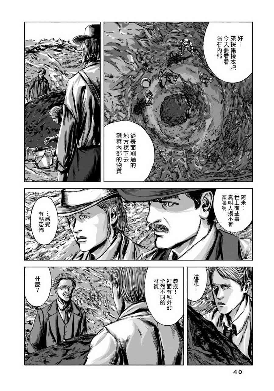 来自群星的色彩 1话 第37页