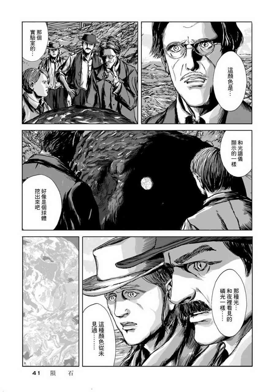 来自群星的色彩 1话 第38页