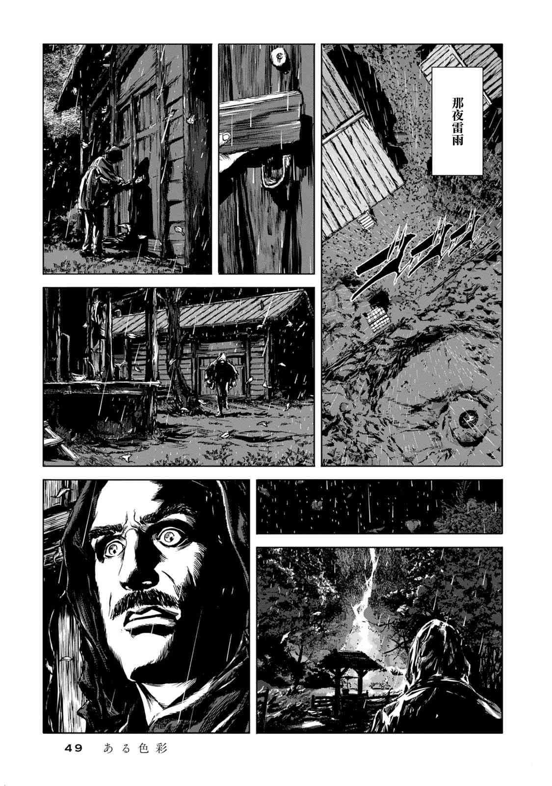 来自群星的色彩 2话 第5页