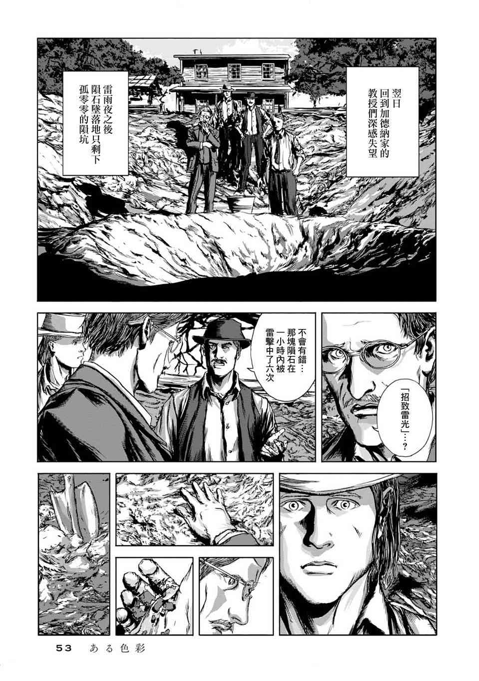 来自群星的色彩 2话 第8页