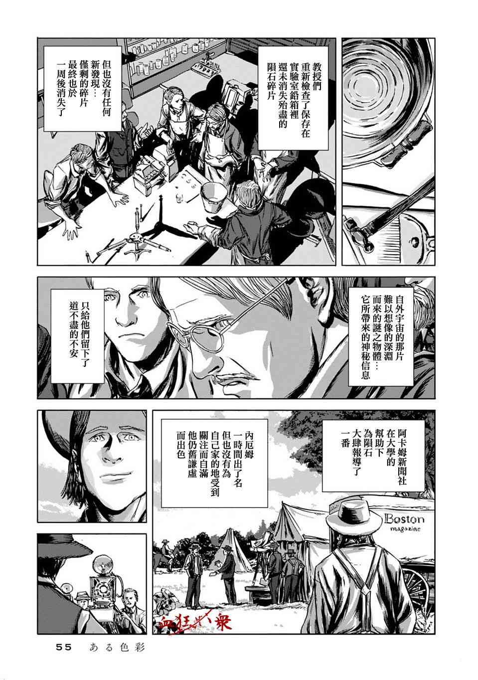 来自群星的色彩 2话 第10页