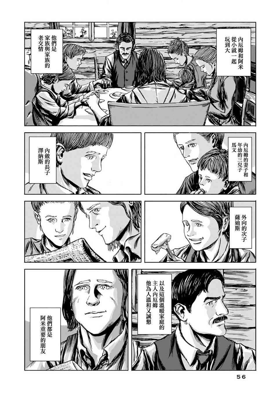 来自群星的色彩 2话 第11页