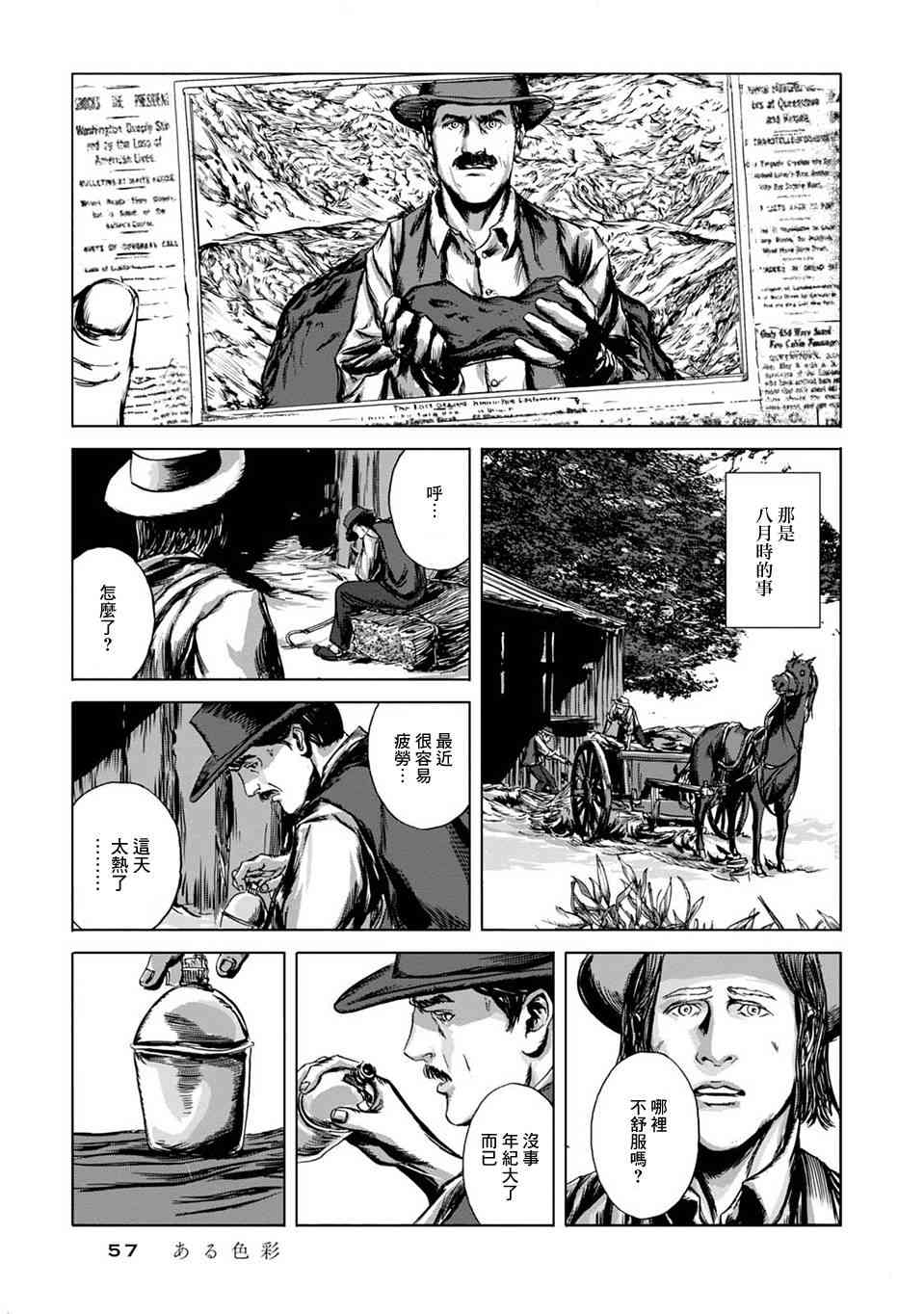来自群星的色彩2话图