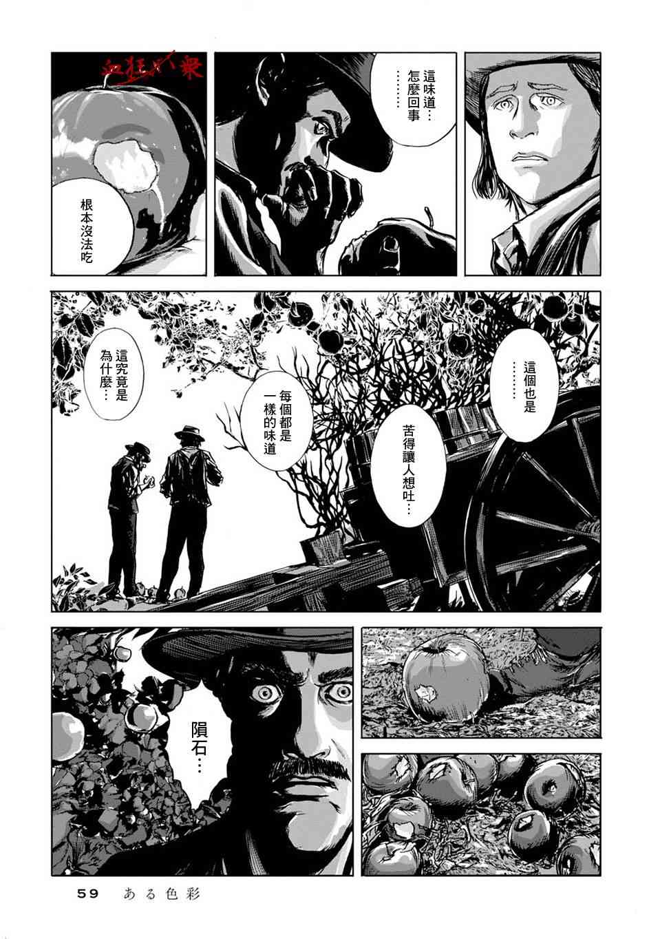 来自群星的色彩 2话 第14页