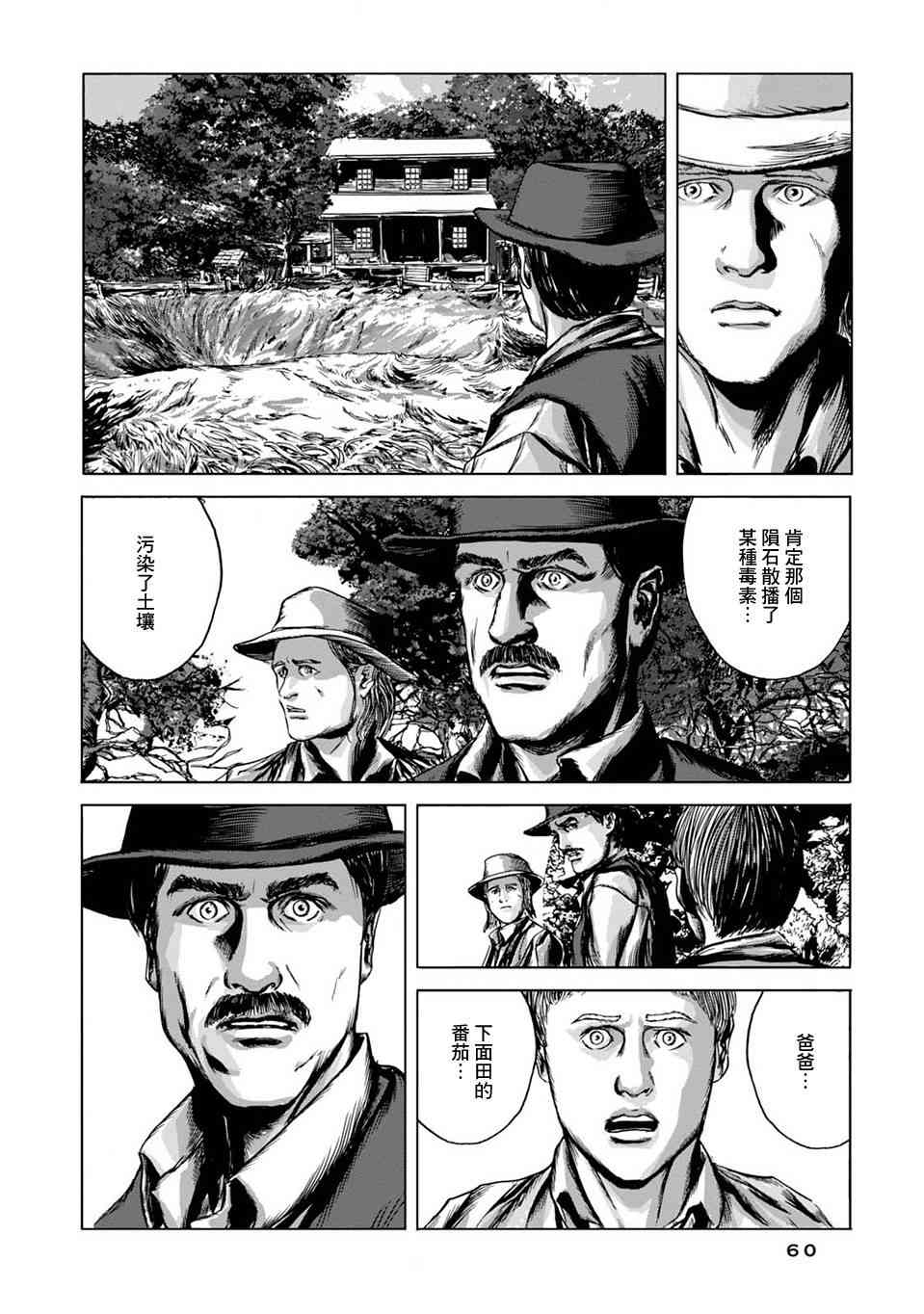 来自群星的色彩 2话 第15页