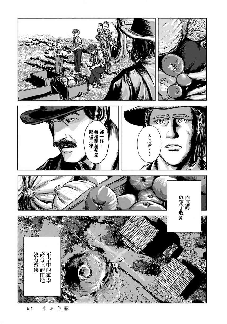 来自群星的色彩 2话 第16页