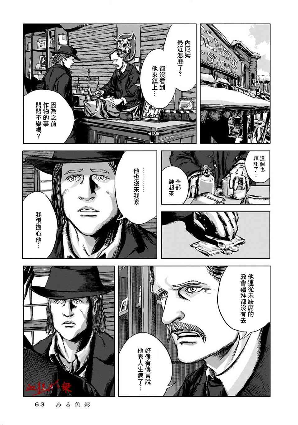 来自群星的色彩 2话 第18页