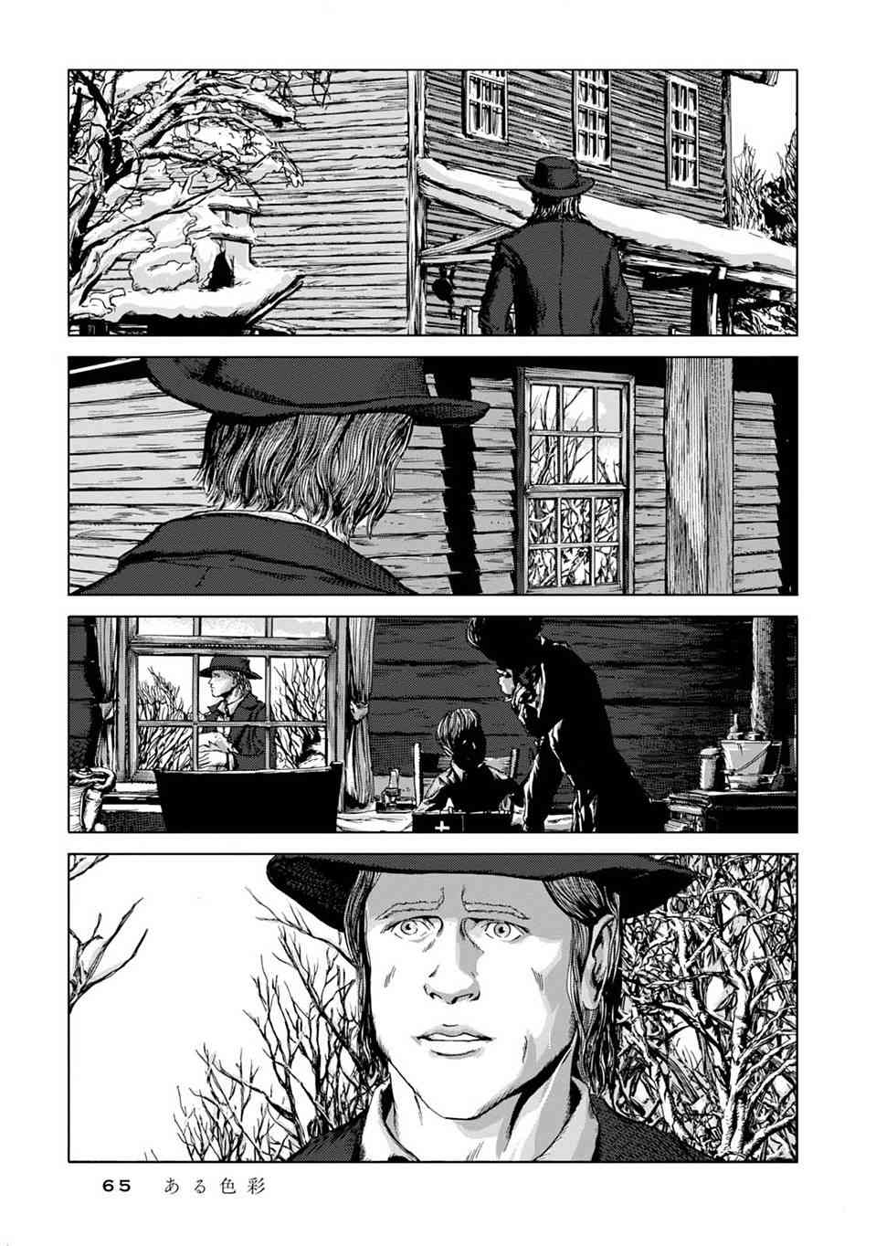 来自群星的色彩 2话 第20页