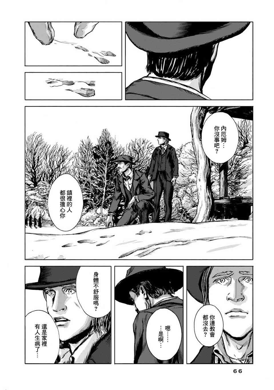 来自群星的色彩 2话 第21页