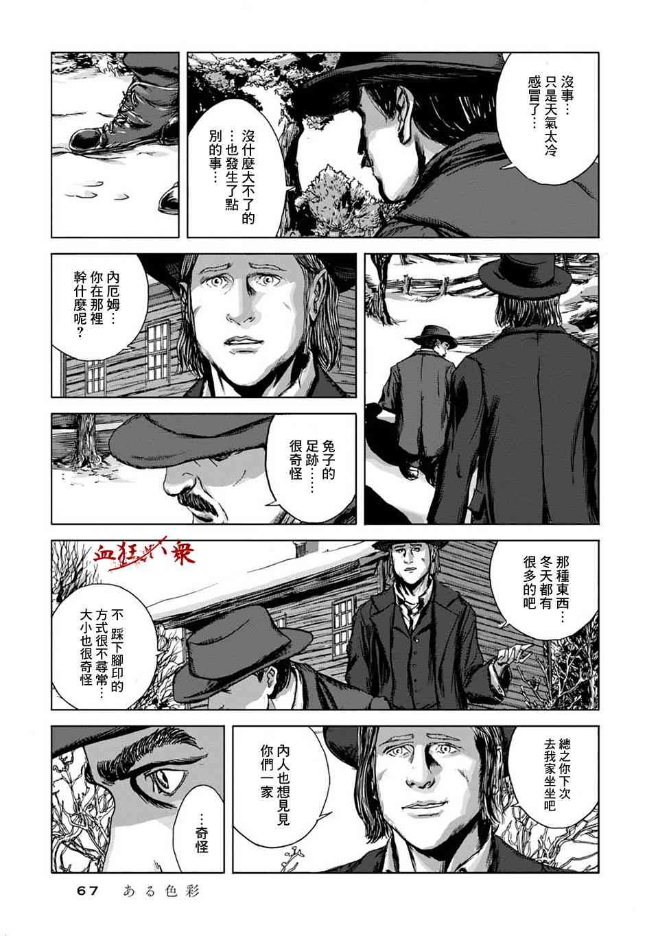 来自群星的色彩 2话 第22页