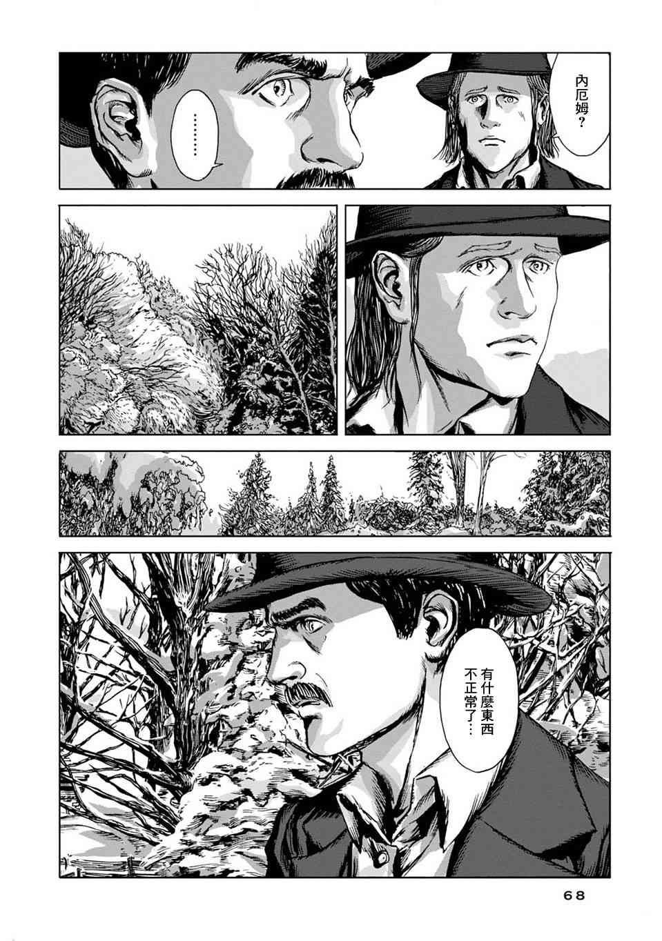 来自群星的色彩 2话 第23页