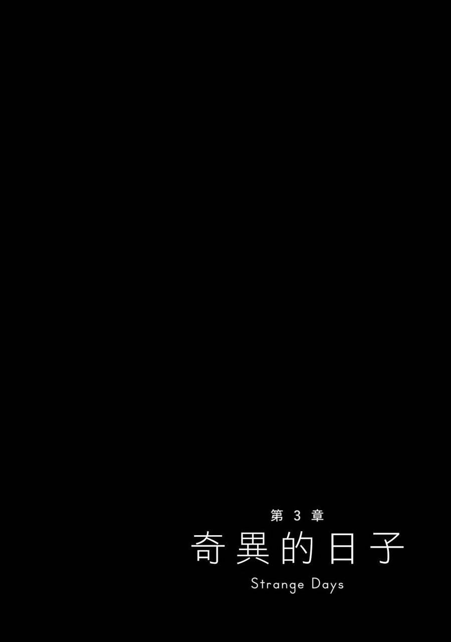 来自群星的色彩 3话 第0页