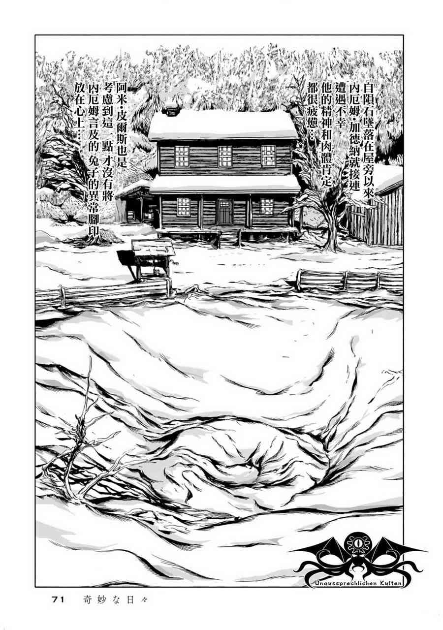 来自群星的色彩 3话 第1页