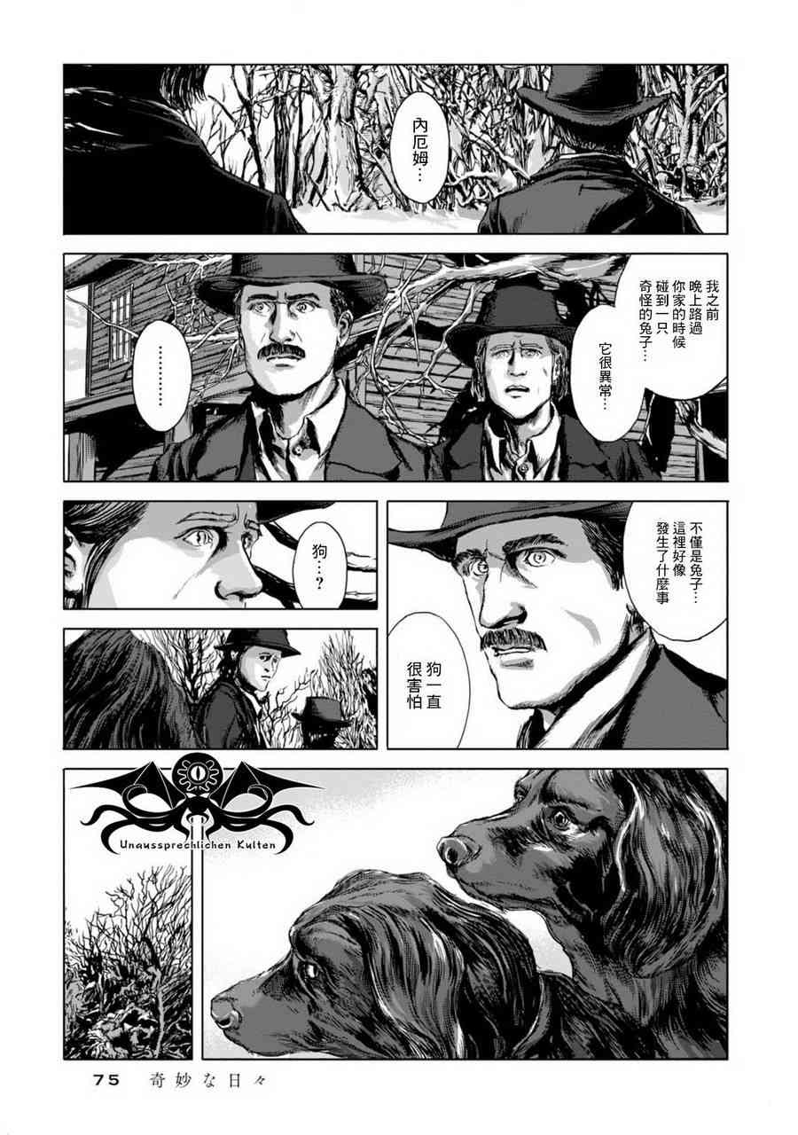 来自群星的色彩 3话 第5页