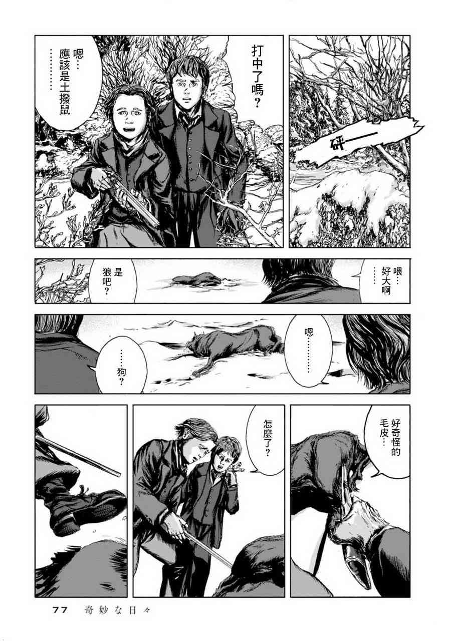 来自群星的色彩 3话 第7页