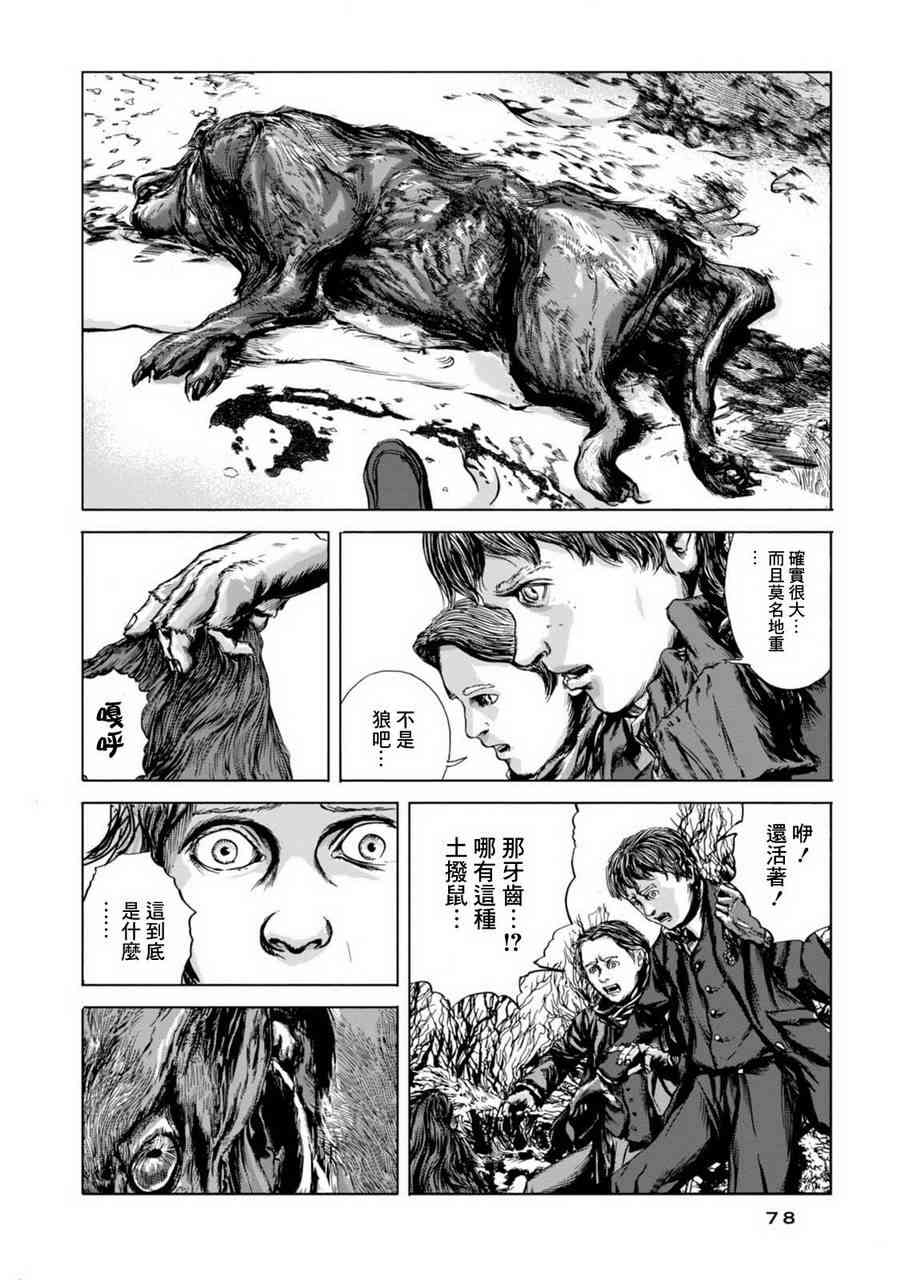 来自群星的色彩 3话 第8页