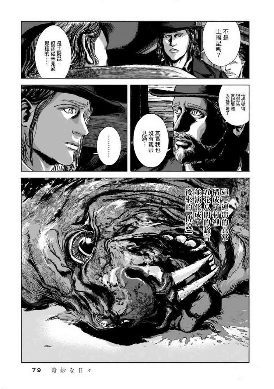 来自群星的色彩 3话 第9页