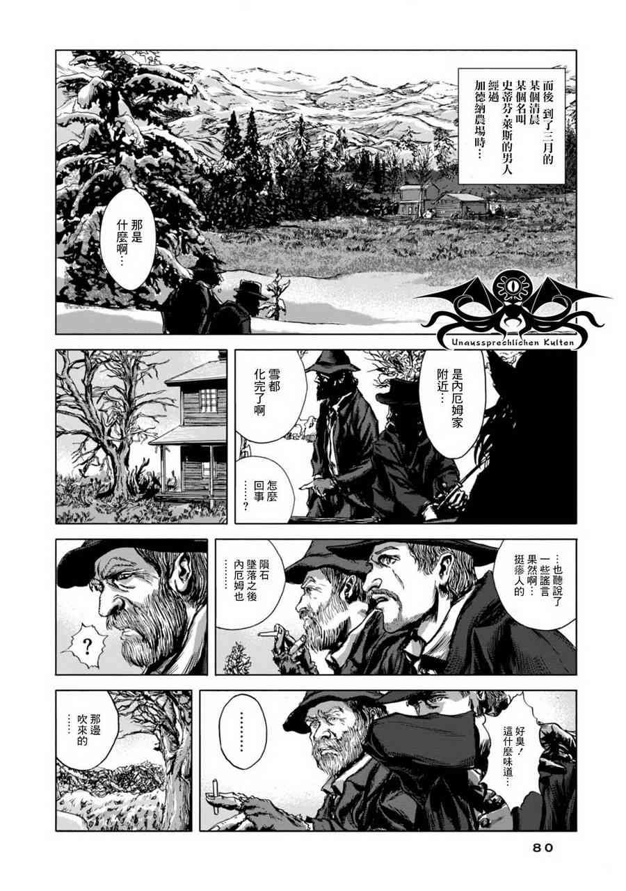 来自群星的色彩3话图