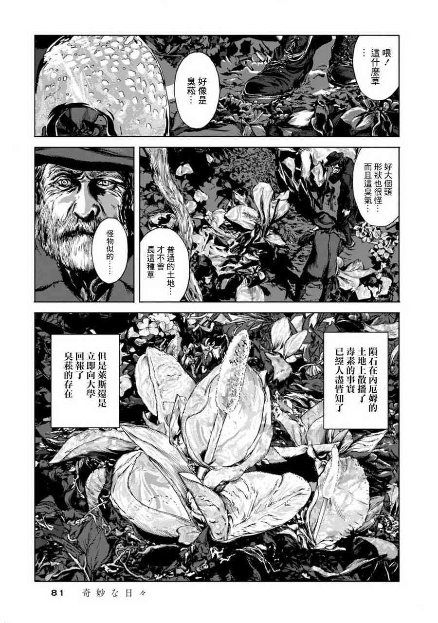 来自群星的色彩 3话 第11页