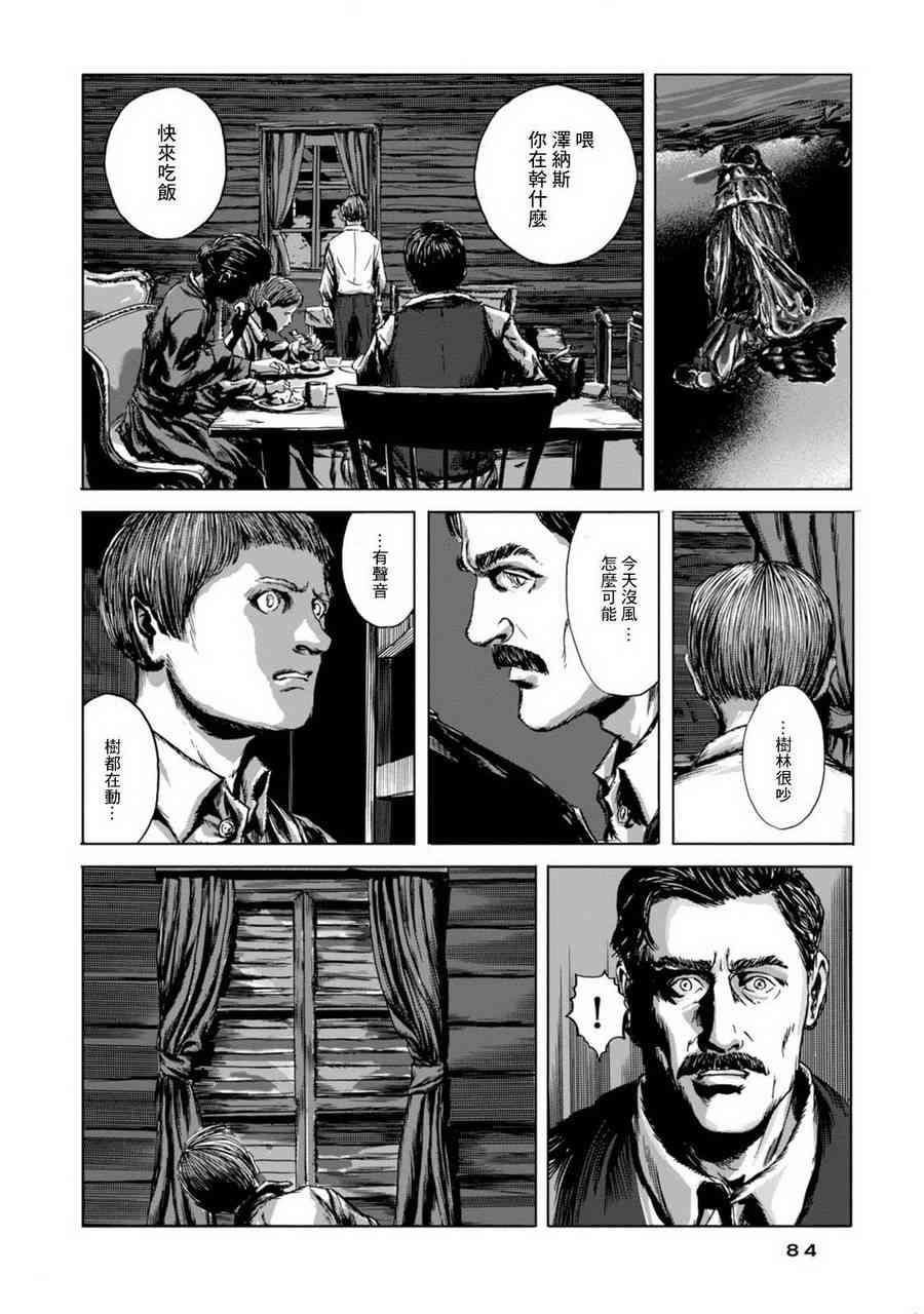 来自群星的色彩 3话 第14页