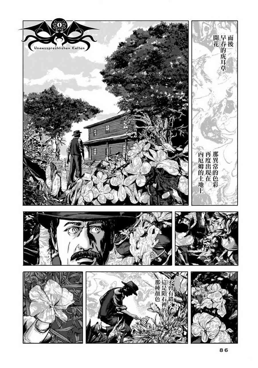 来自群星的色彩 3话 第16页