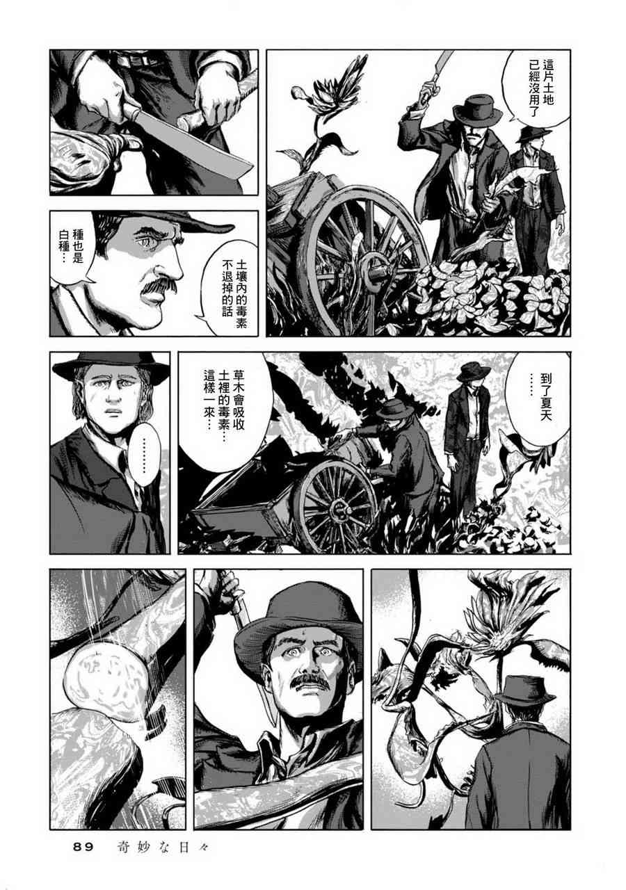 来自群星的色彩 3话 第19页