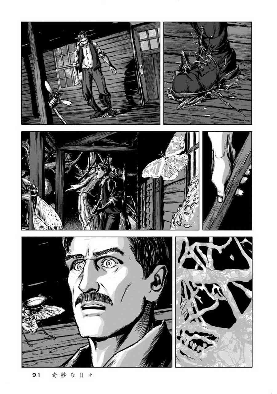 来自群星的色彩 3话 第21页