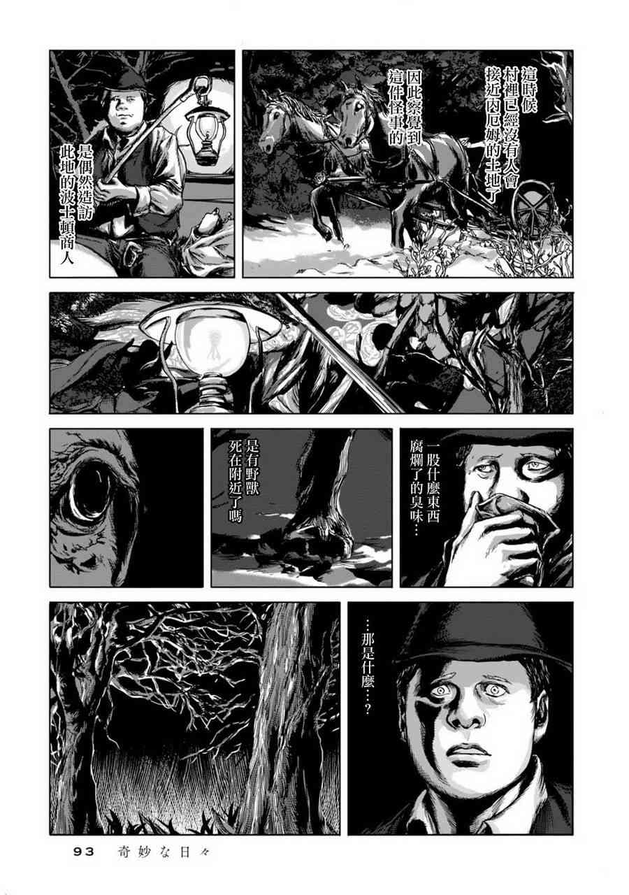 来自群星的色彩 3话 第23页