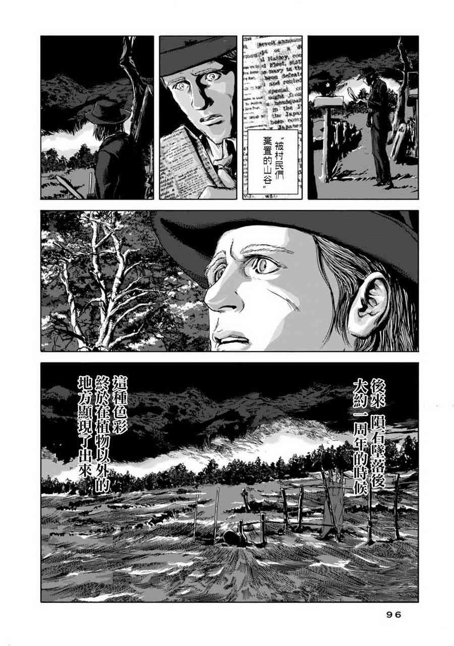 来自群星的色彩 3话 第25页