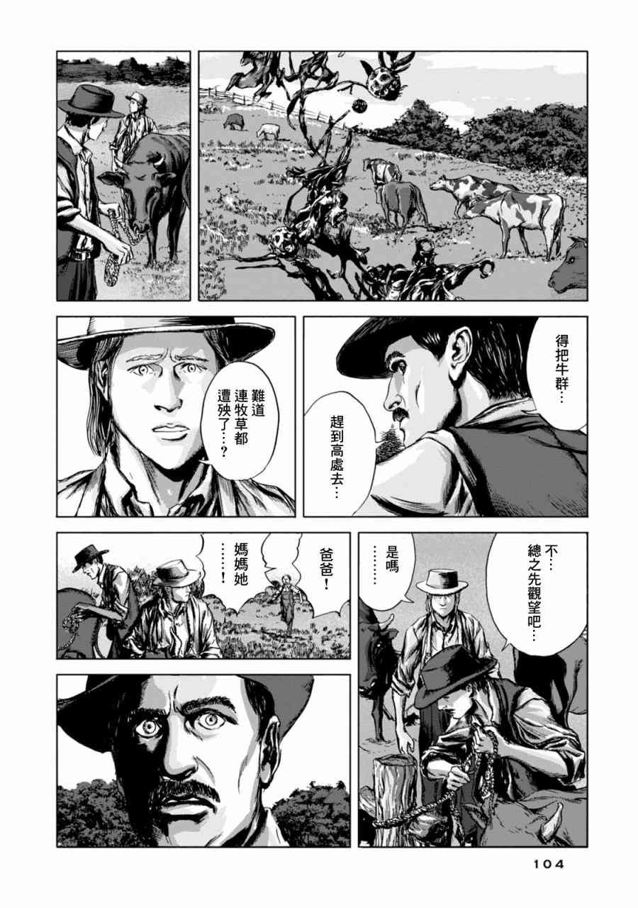 来自群星的色彩 4话 第6页