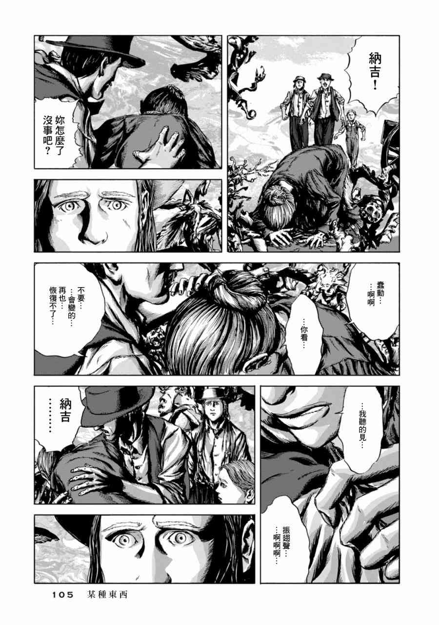 来自群星的色彩 4话 第7页