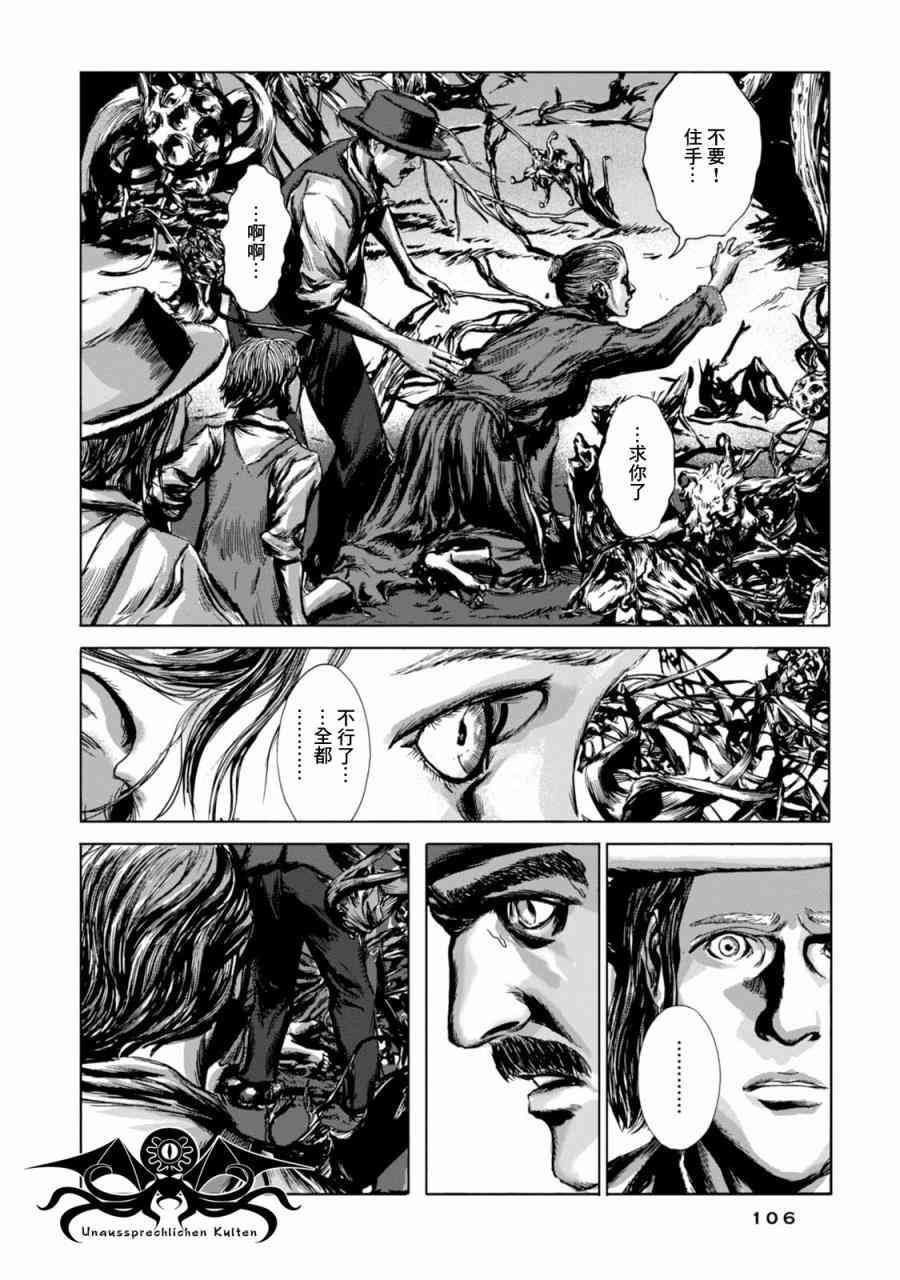 来自群星的色彩 4话 第8页