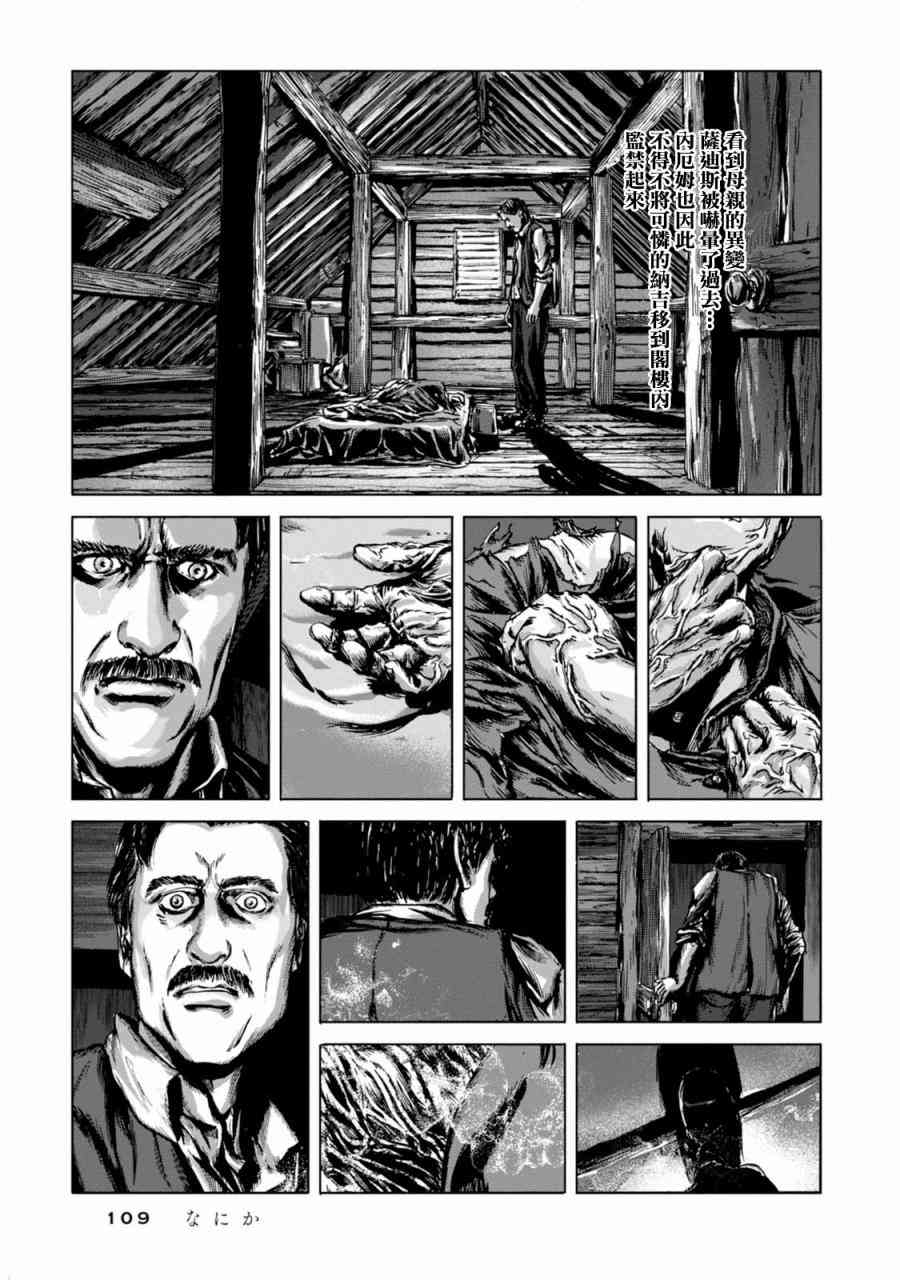 来自群星的色彩 4话 第11页