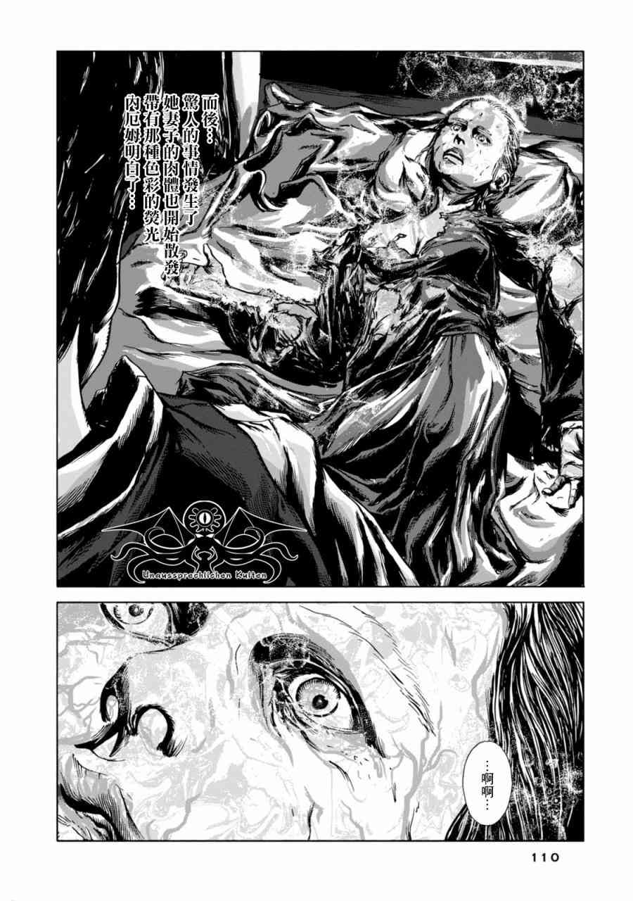 来自群星的色彩 4话 第12页