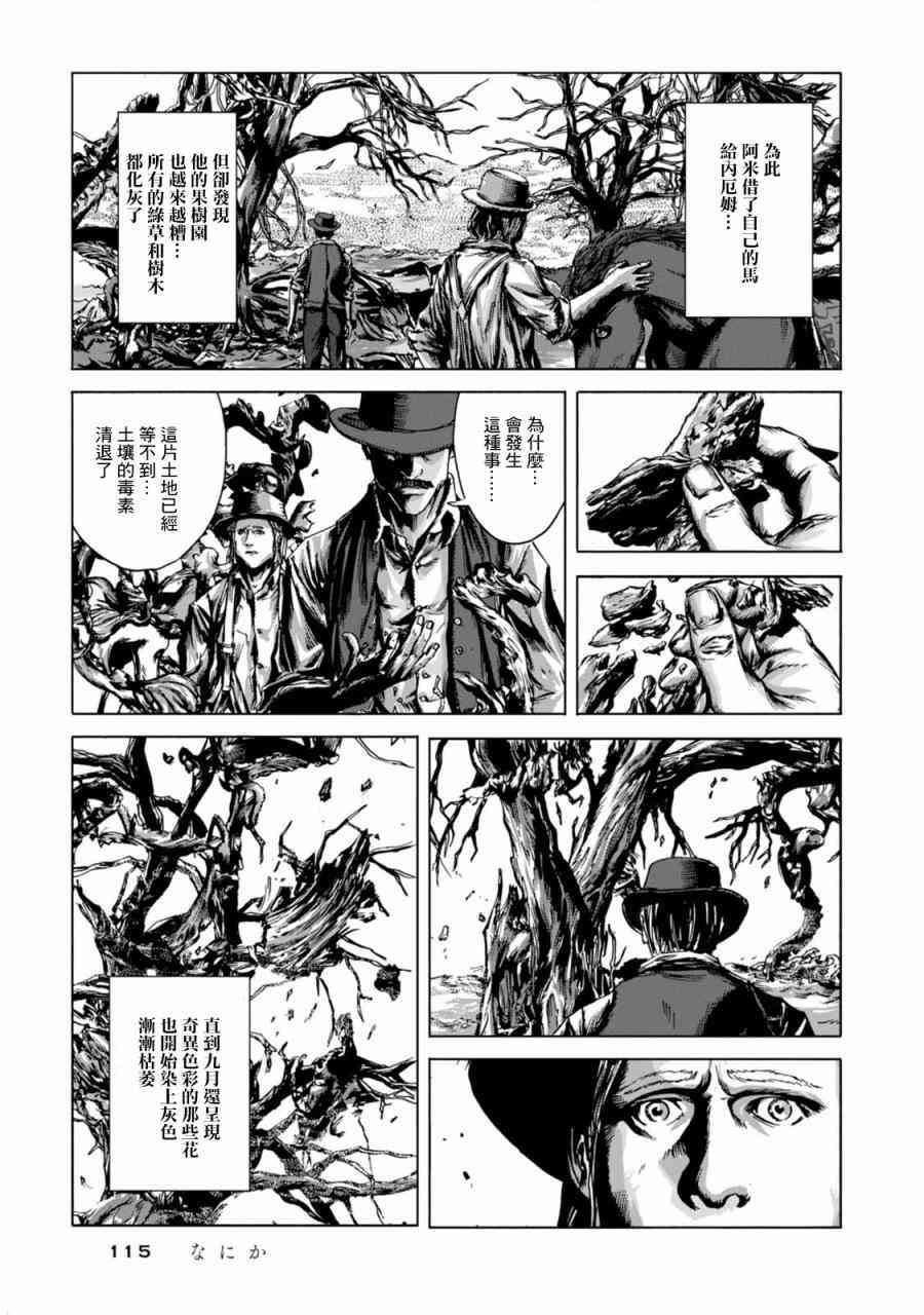 来自群星的色彩 4话 第17页