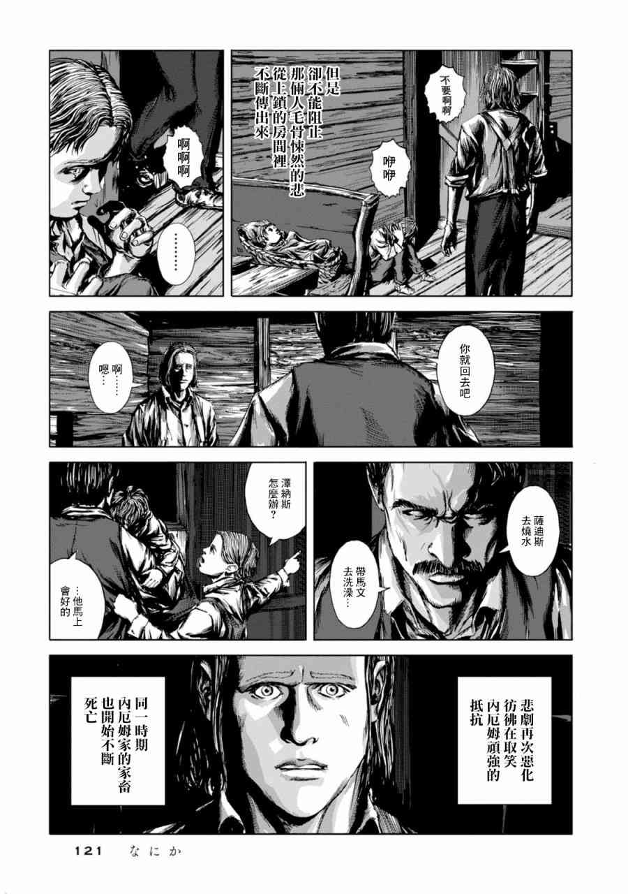 来自群星的色彩 4话 第23页