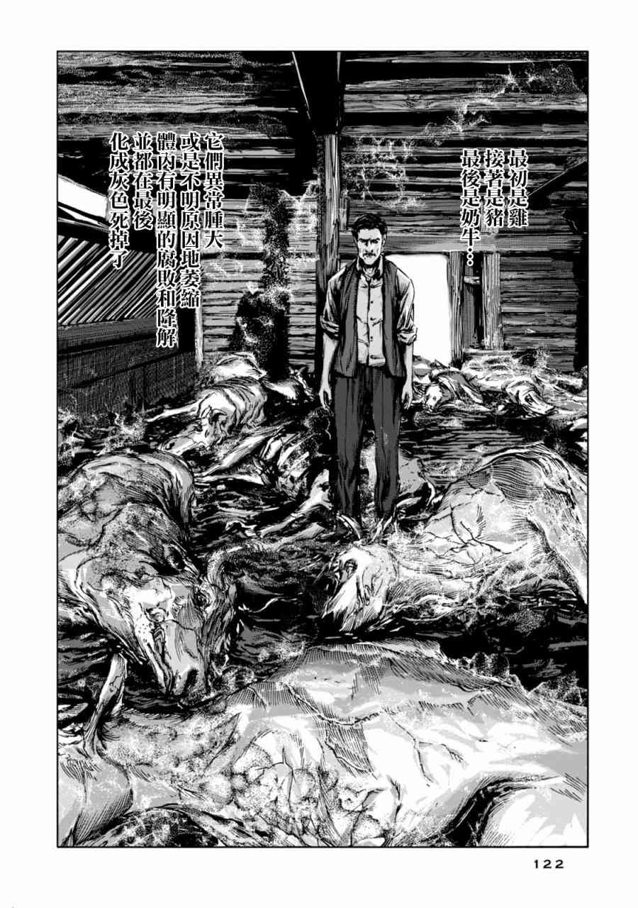 来自群星的色彩 4话 第24页