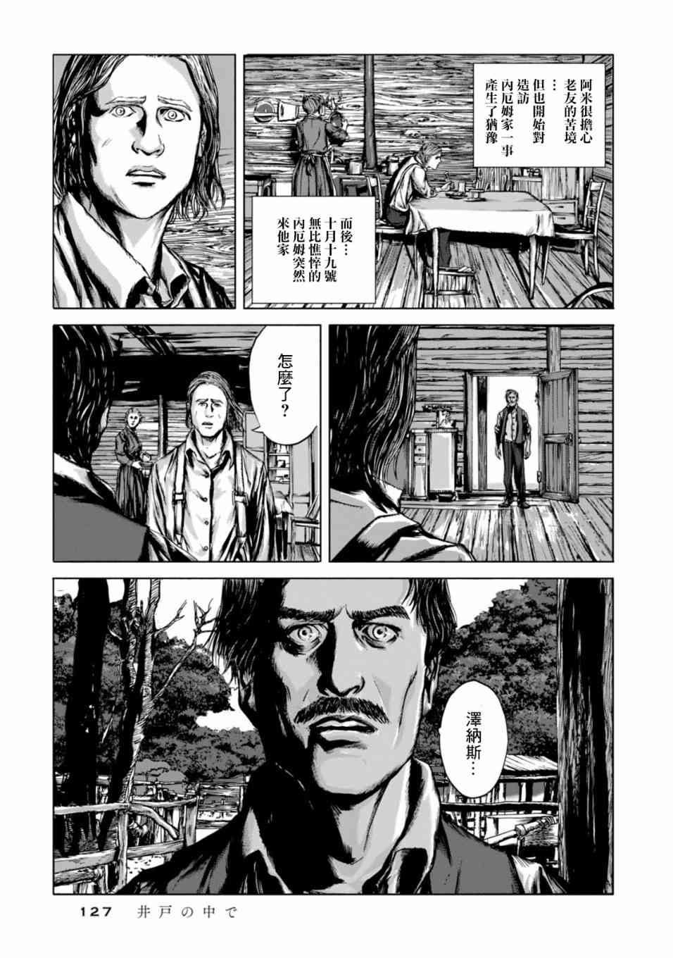 来自群星的色彩 5话 第3页