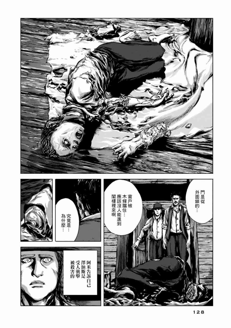 来自群星的色彩 5话 第4页