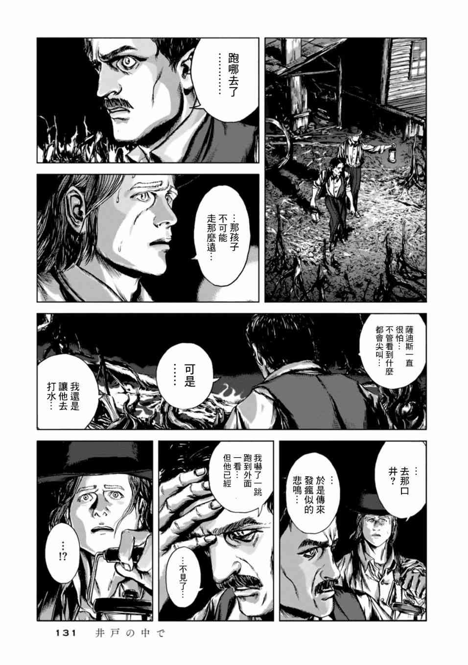 来自群星的色彩 5话 第7页