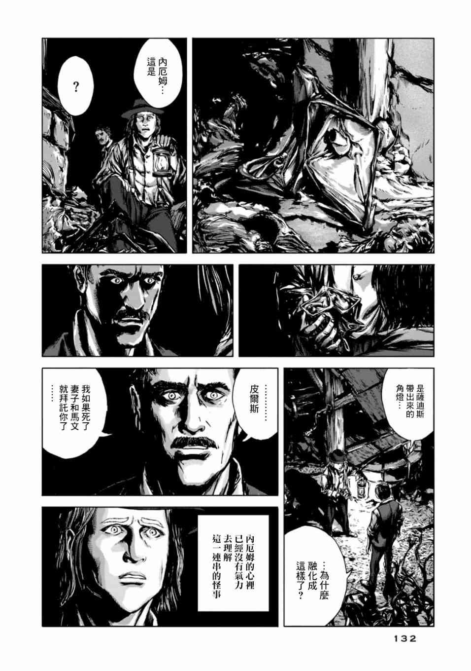 来自群星的色彩 5话 第8页