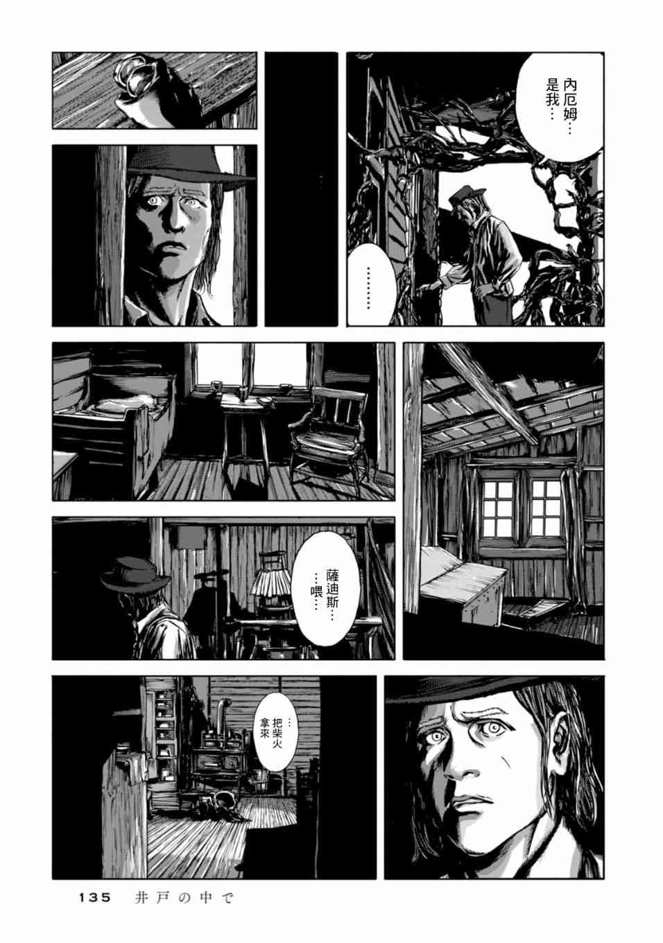 来自群星的色彩 5话 第11页