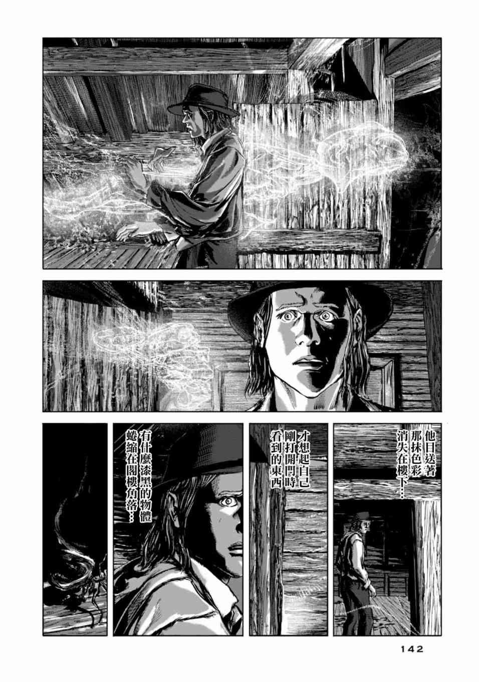 来自群星的色彩 5话 第18页