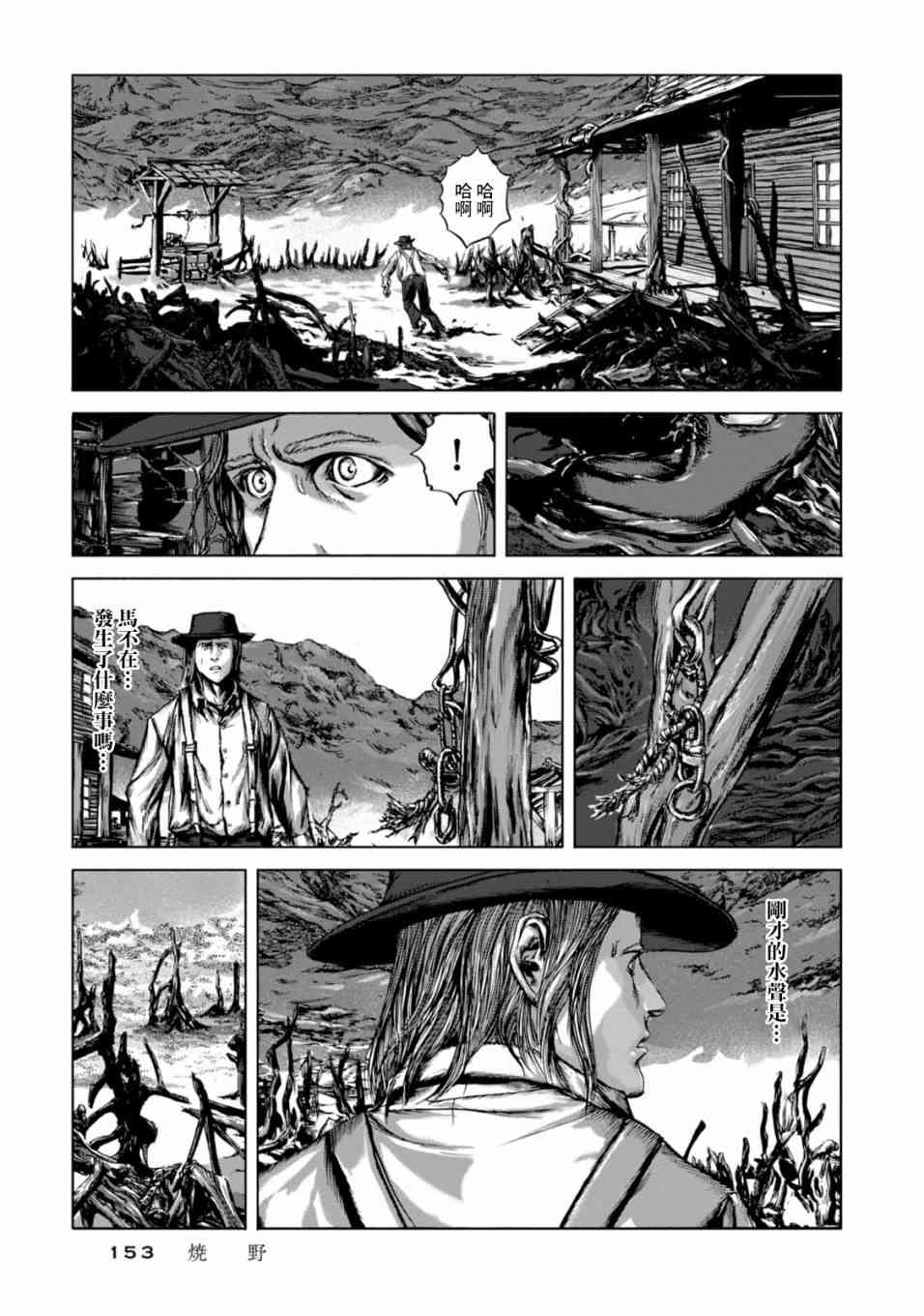 来自群星的色彩 6话 第1页