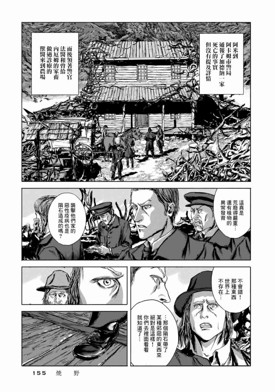 来自群星的色彩 6话 第3页